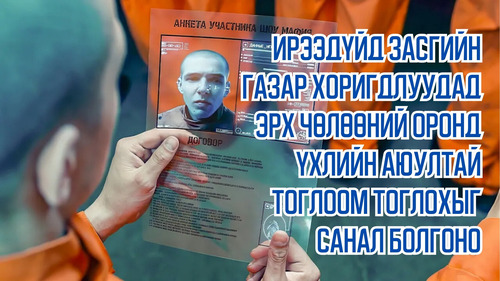 In Future, Government Offers Prisoners to Play a Deadly Game in Exchange For Freedom